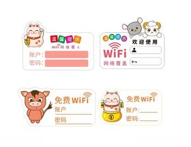 招财猫wifi提示牌