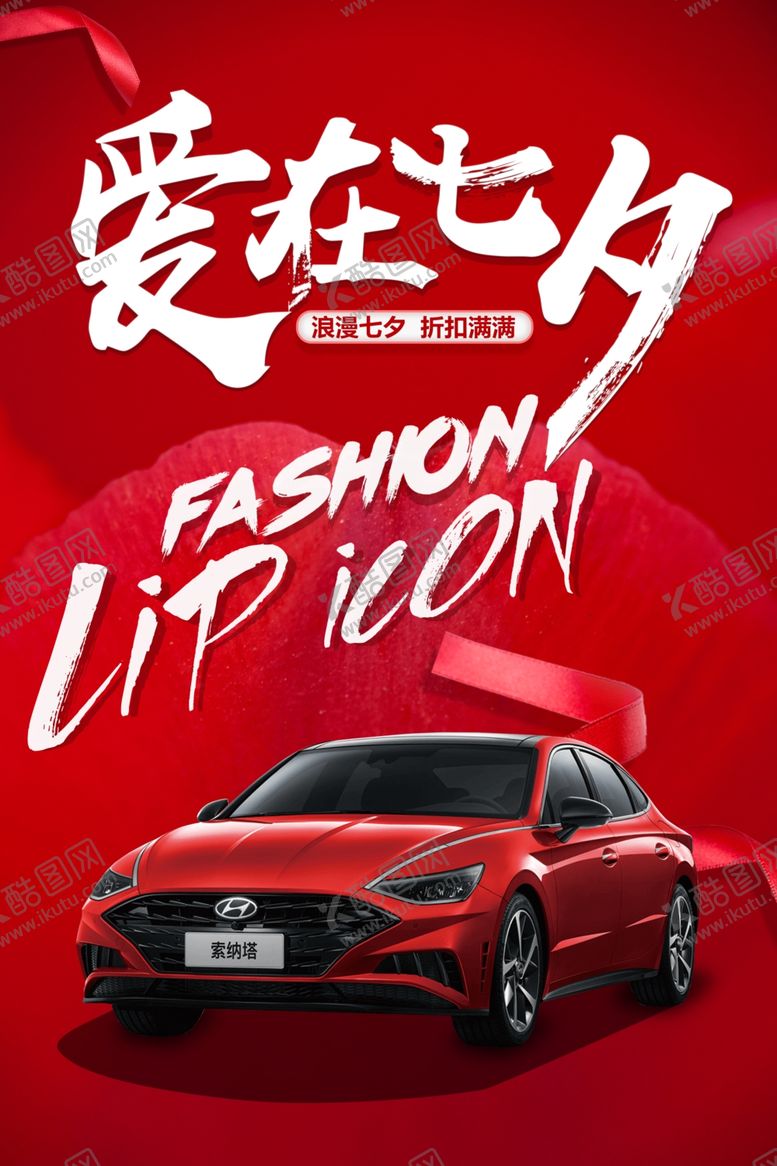 编号：30895407091524547618【酷图网】源文件下载-七夕海报