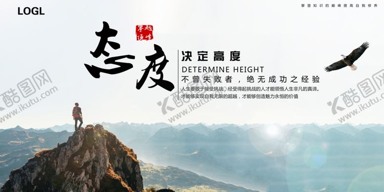 编号：61033111021007522397【酷图网】源文件下载-态度决定高度