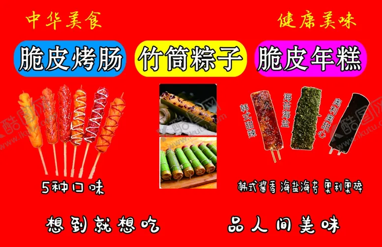 编号：77004202241529163361【酷图网】源文件下载-竹筒粽子