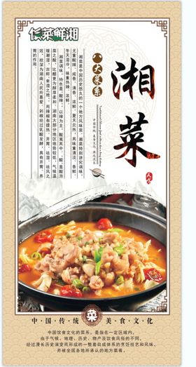 编号：69504709251121061567【酷图网】源文件下载-湘菜文化