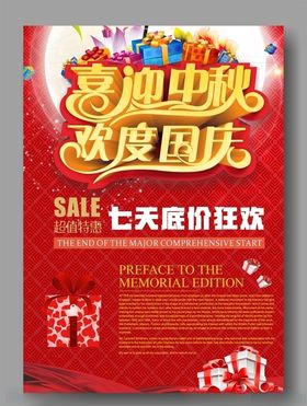 中秋国庆双节同庆