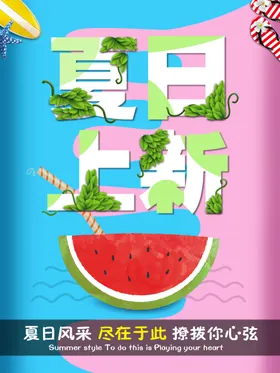 春夏背景海报