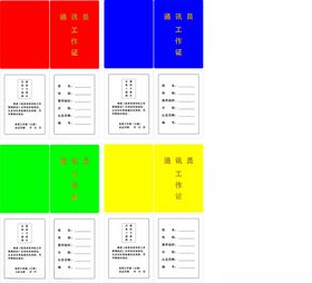 通讯员工作证模板