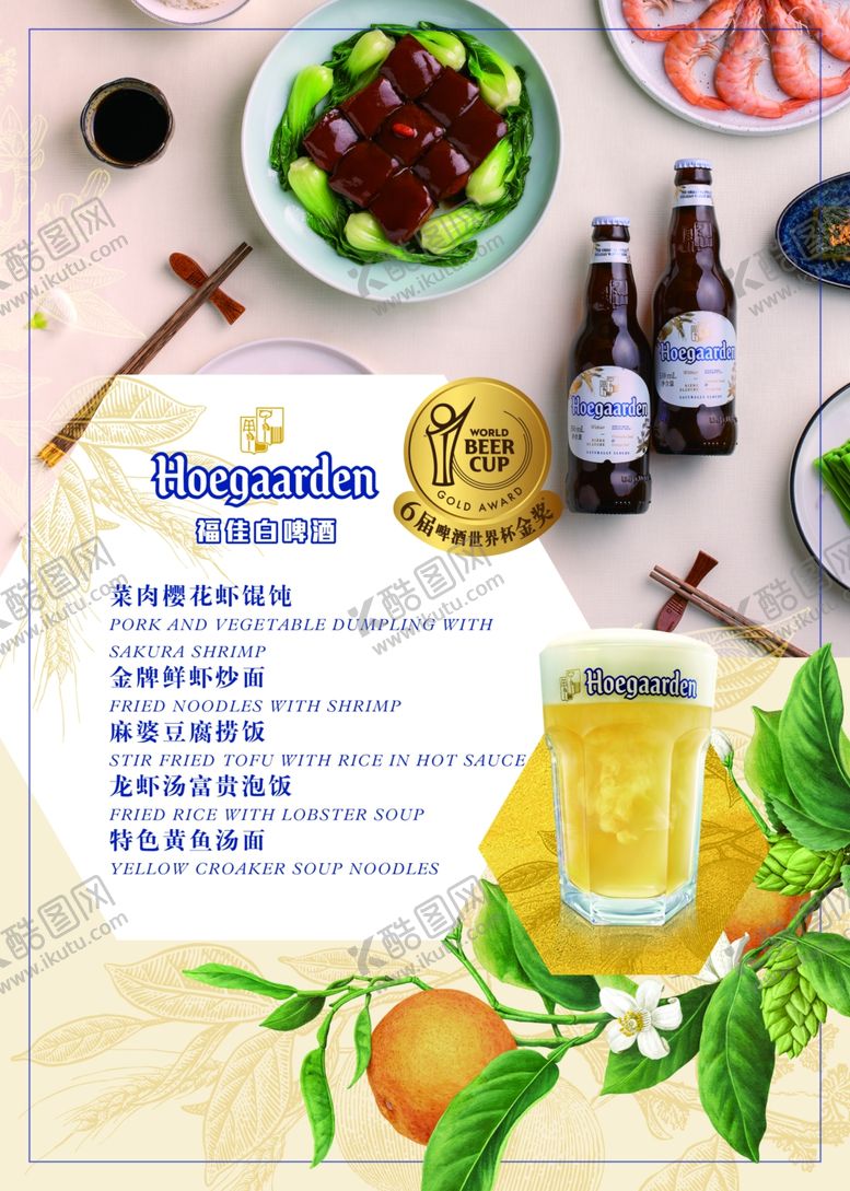 编号：38523701190853216477【酷图网】源文件下载-菜单插页