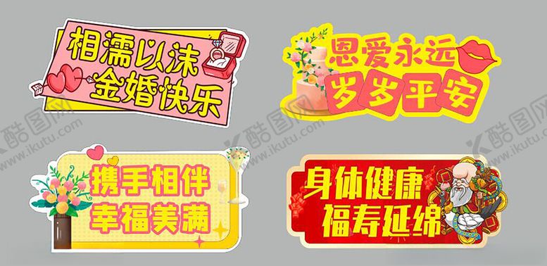 编号：21943102270201064156【酷图网】源文件下载-金婚祝寿手举牌