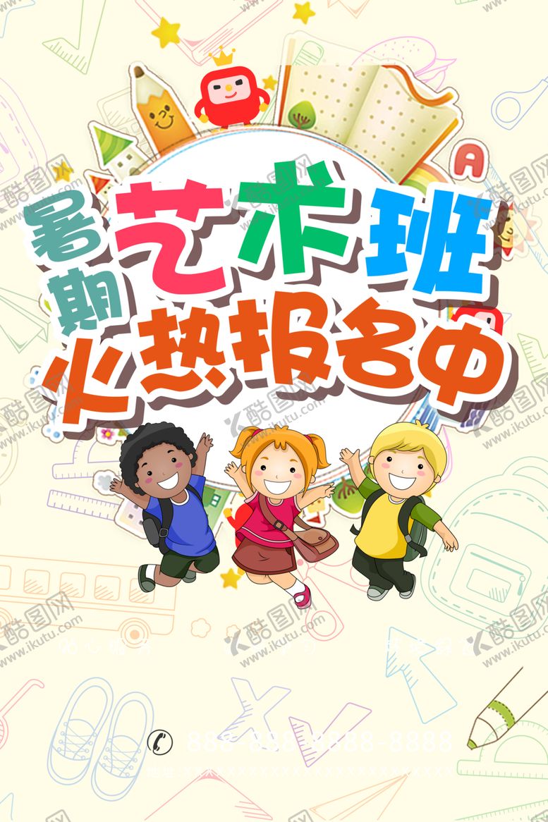 编号：74239710210859184817【酷图网】源文件下载-艺术班