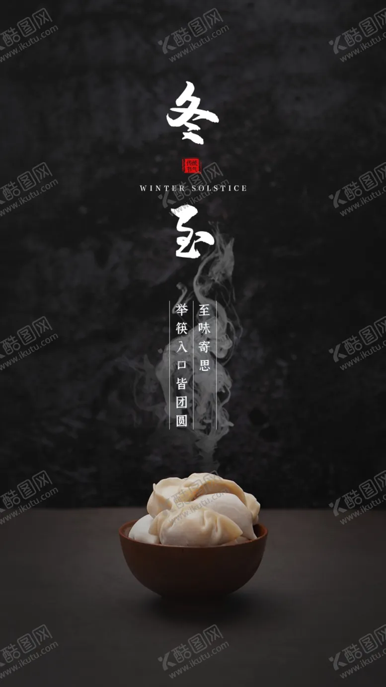 编号：45088002200019269678【酷图网】源文件下载-冬至