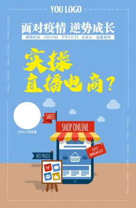 电商直播