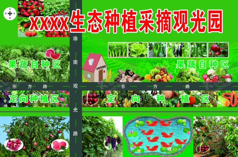 编号：89190405150553201788【酷图网】源文件下载-生态种植采摘观光园绿色水果蔬菜