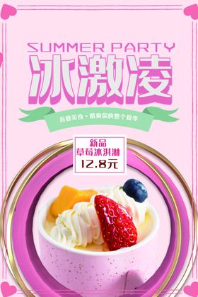 冰激凌