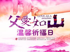 父亲节父爱如山