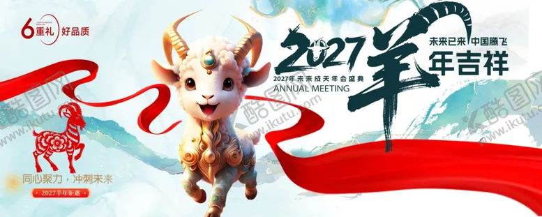 编号：31614904221734344519【酷图网】源文件下载-羊年晚会