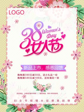 38妇女节商场海报