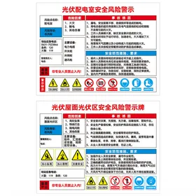 光伏箱变安全风险告知牌