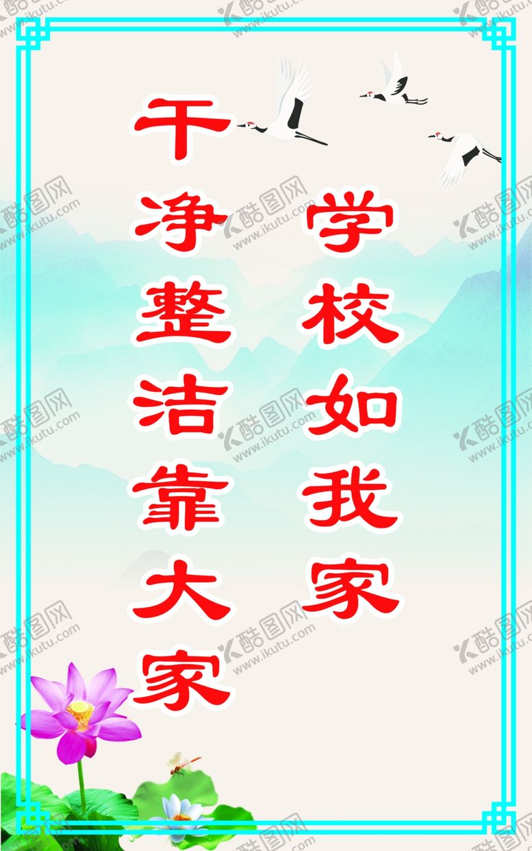 编号：30445410081827115005【酷图网】源文件下载-校园卫生环保名言