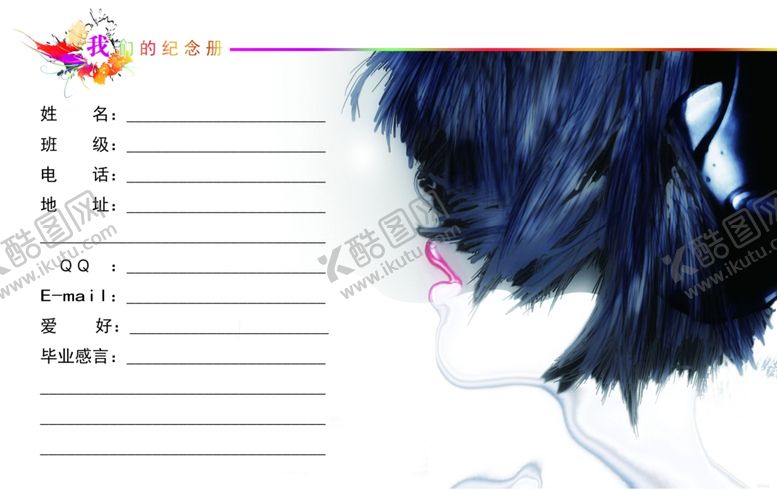 编号：15146507081130432458【酷图网】源文件下载-同学录