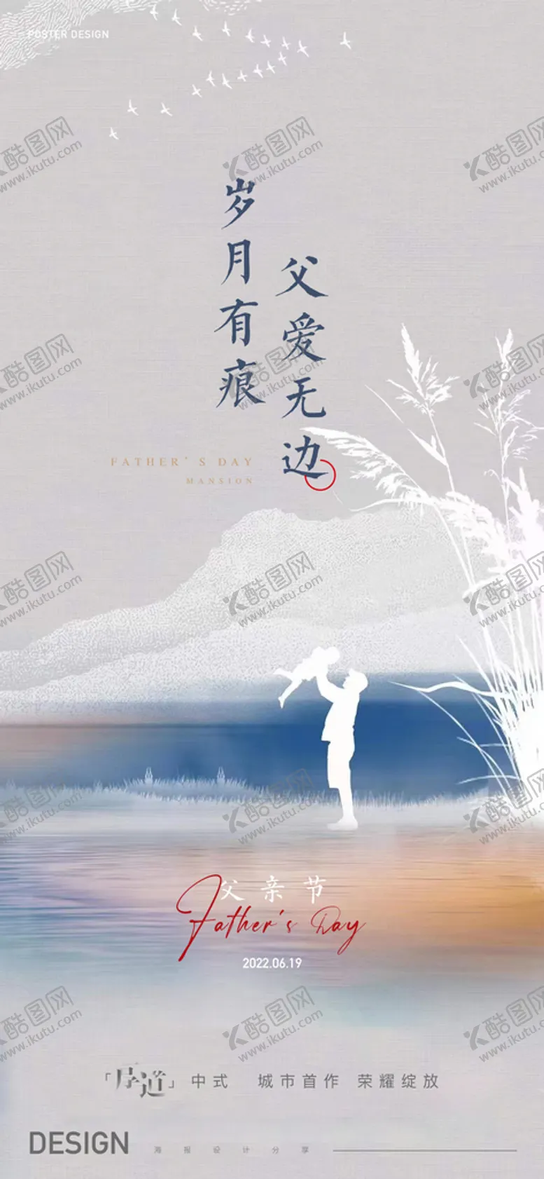 父亲节中式新中式海报father