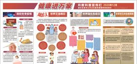 12月健康进万家