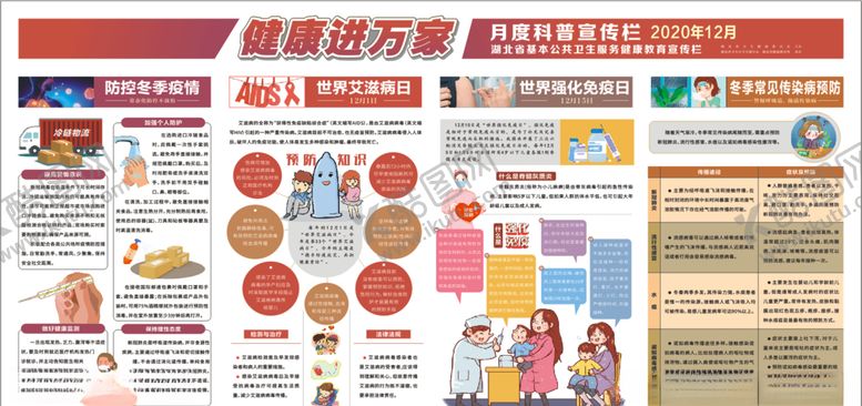 编号：92591506162313428037【酷图网】源文件下载-12月健康进万家