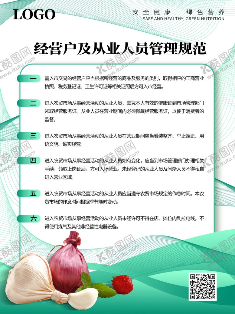 编号：15254204300016239851【酷图网】源文件下载-菜市场制度海报