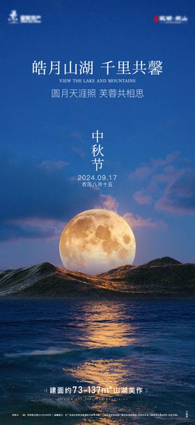 地产中秋节宣传系列海报
