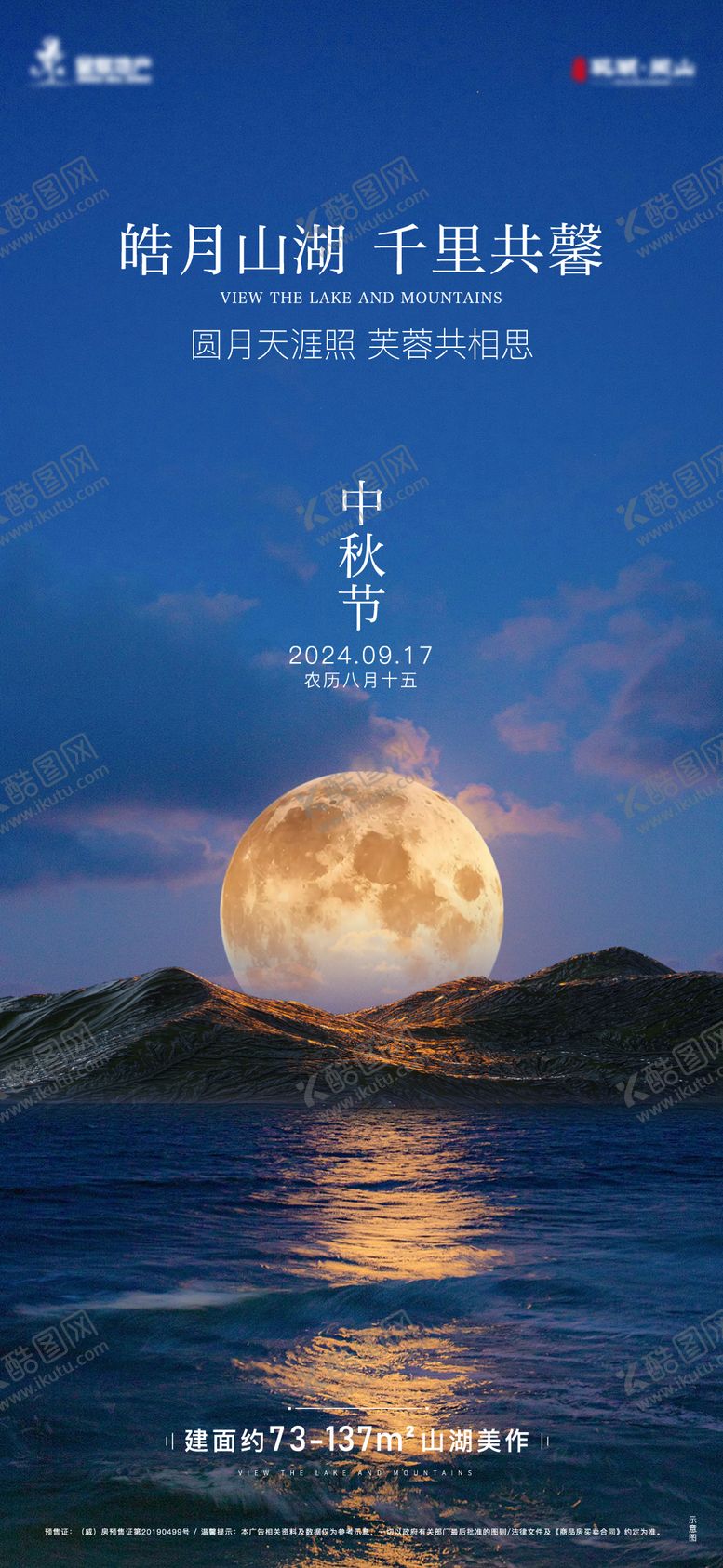 编号：76657709132049072259【酷图网】源文件下载-地产中秋节宣传海报