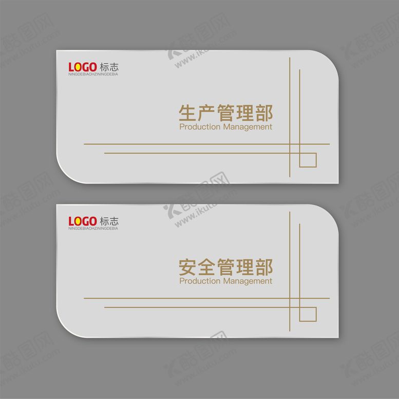 编号：51924801131028032016【酷图网】源文件下载-科室牌