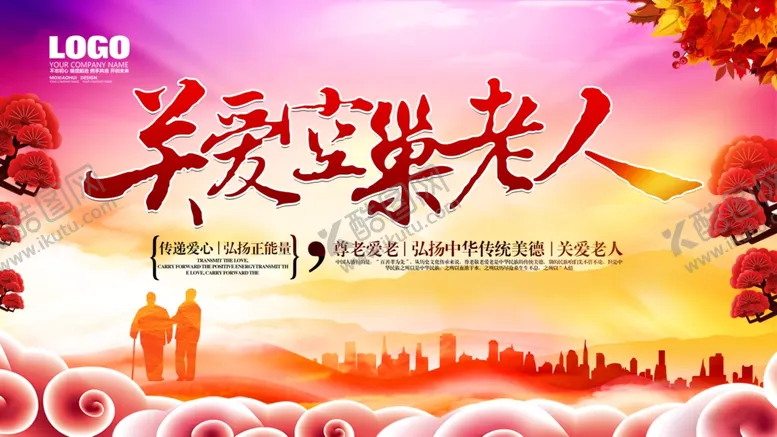 编号：52591104141652424370【酷图网】源文件下载-关爱空巢老人
