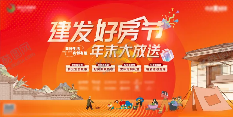 编号：36855004232155202180【酷图网】源文件下载-好房节主画面
