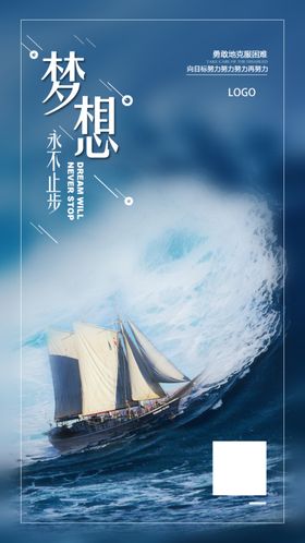 励志正能量海报梦想
