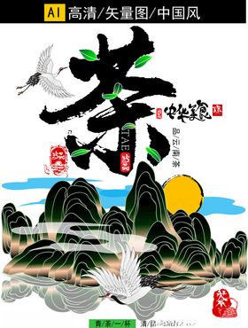 水墨寿字中式山水插画