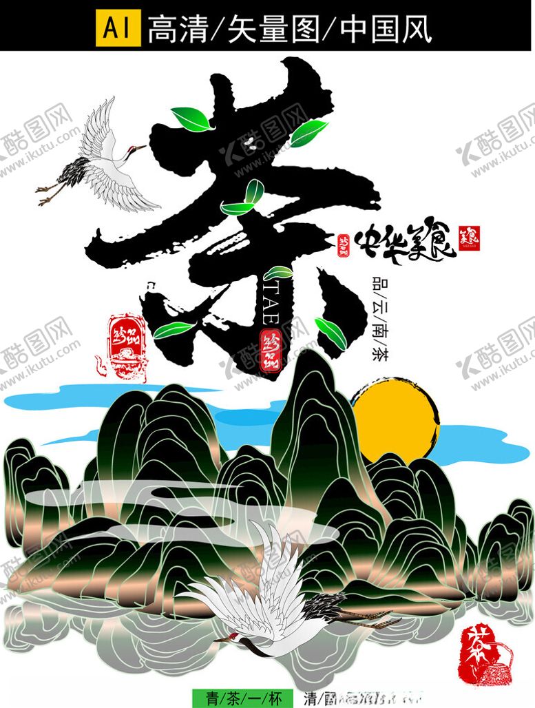 编号：21572304102342163374【酷图网】源文件下载-水墨寿字中式山水插画