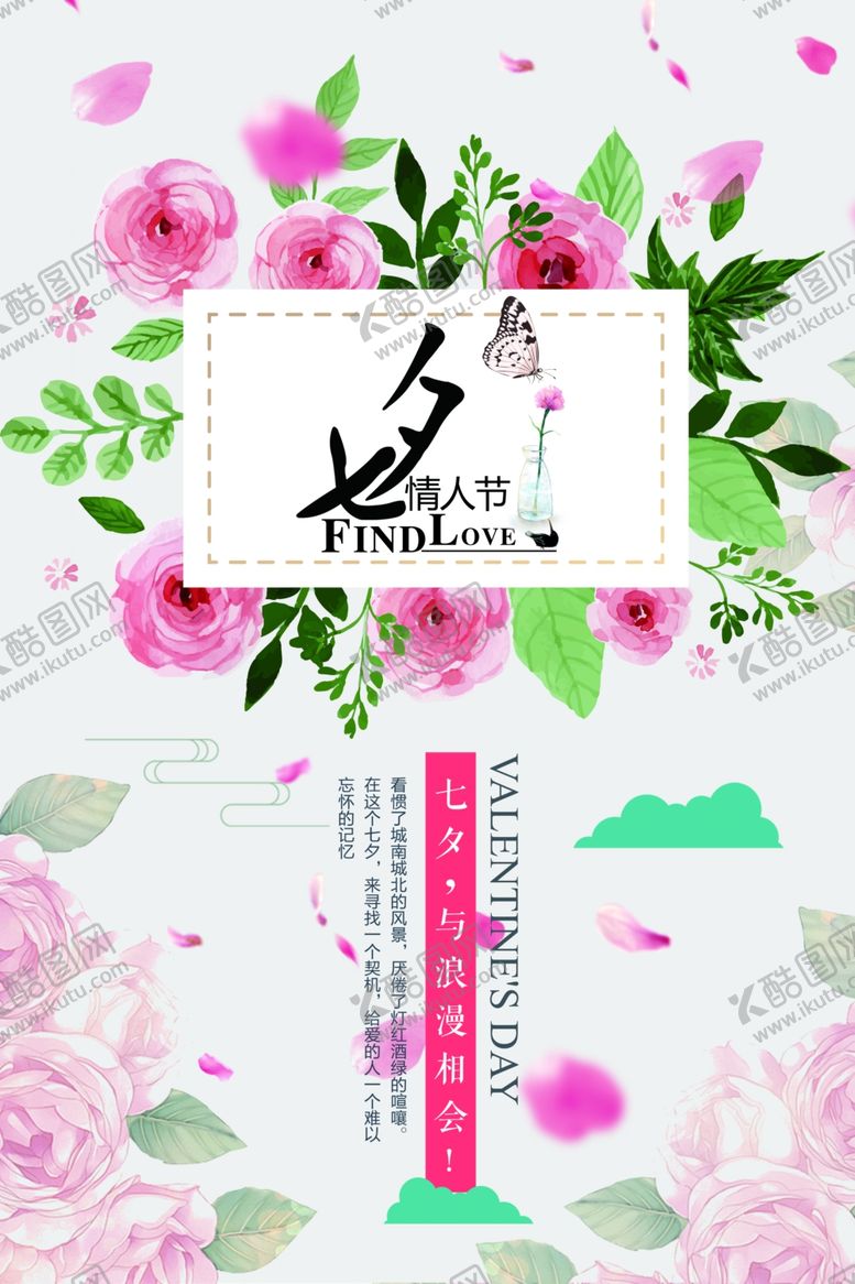 编号：29320606281920385667【酷图网】源文件下载-七夕海报