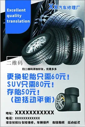 宣传单汽车维修轮胎润滑油汽车美容