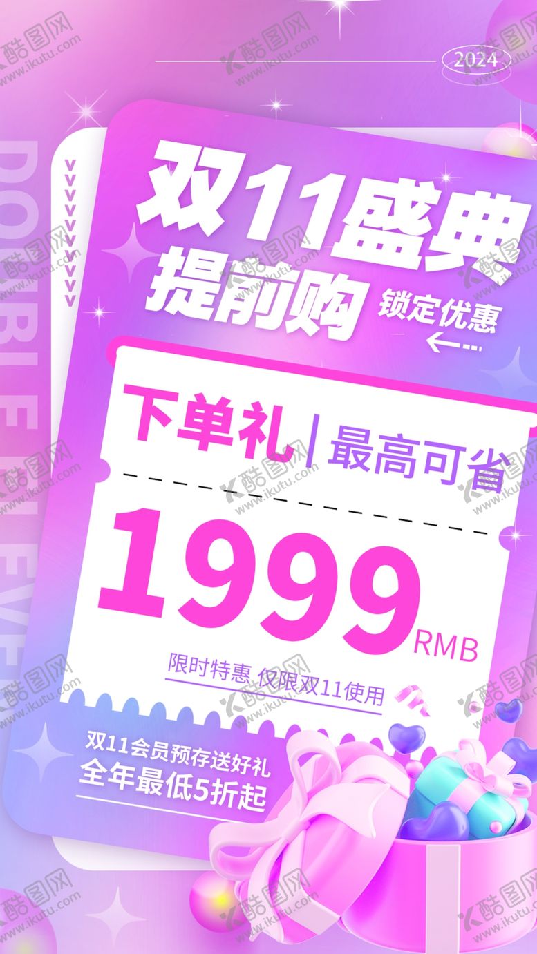 编号：94060501192223529738【酷图网】源文件下载-双11盛典