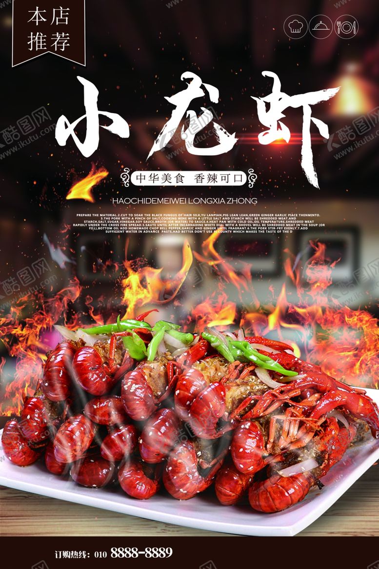 编号：34265904280052005138【酷图网】源文件下载-小龙虾