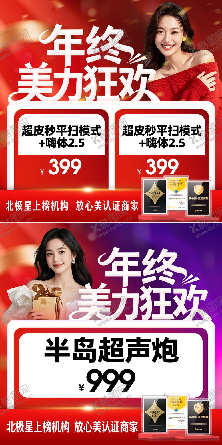 编号：17904212091234347041【酷图网】源文件下载-医美电商入口图封面图主图