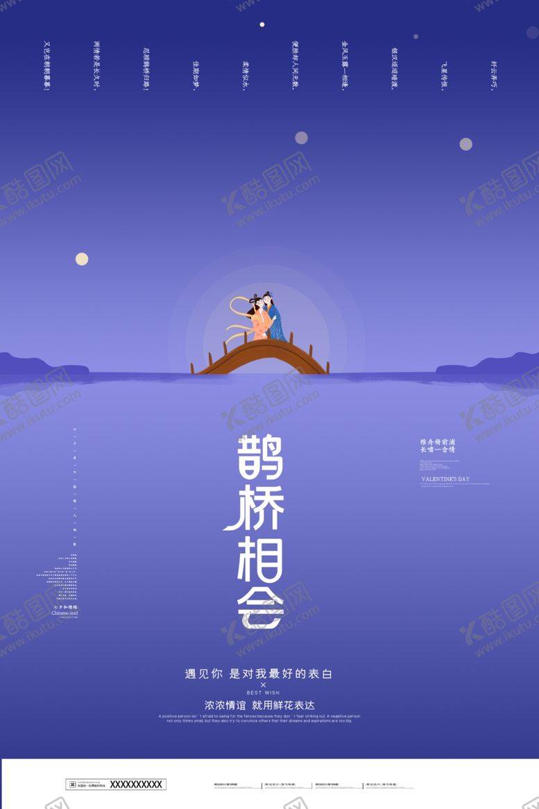 编号：93729410290036018449【酷图网】源文件下载-七夕海报图片
