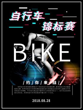 自行车海报