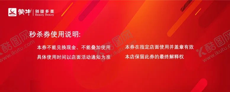 编号：21643706180310438303【酷图网】源文件下载-秒杀券背面