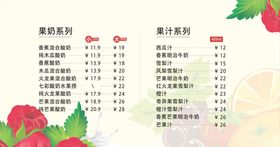 02奶茶水果店价目表