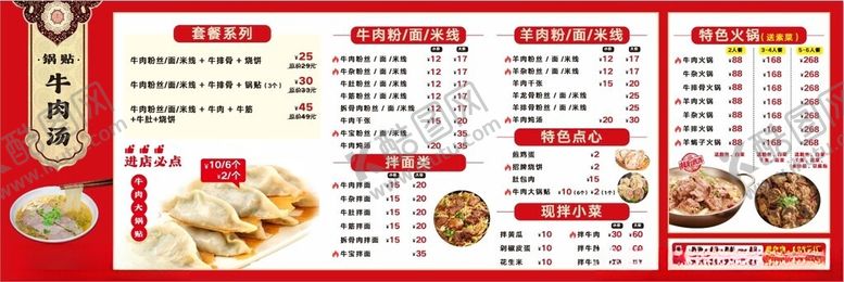编号：21960006292158591150【酷图网】源文件下载-菜单灯箱