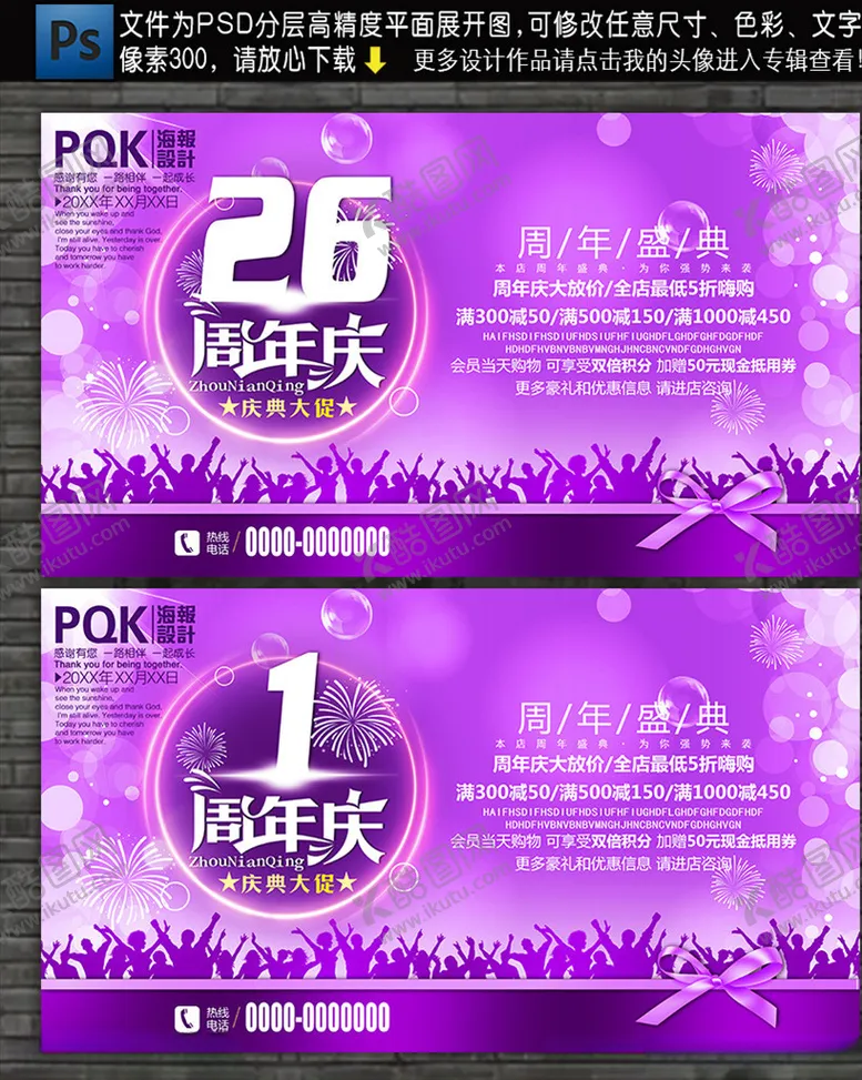 编号：21496809101319265490【酷图网】源文件下载-周年庆典