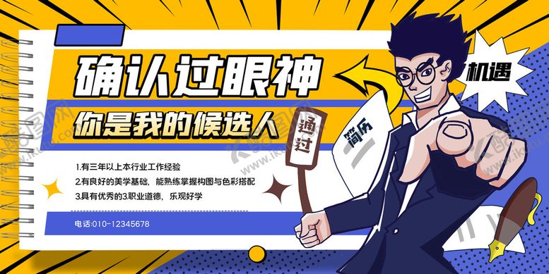 编号：04671809281030065671【酷图网】源文件下载-招聘模板