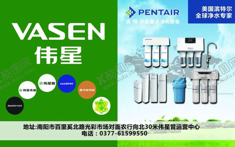 编号：85047106190425008168【酷图网】源文件下载-伟星宾特净水机