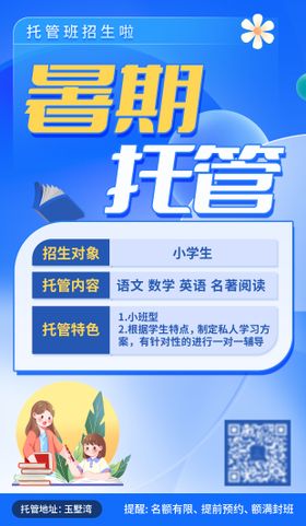 托管班海报