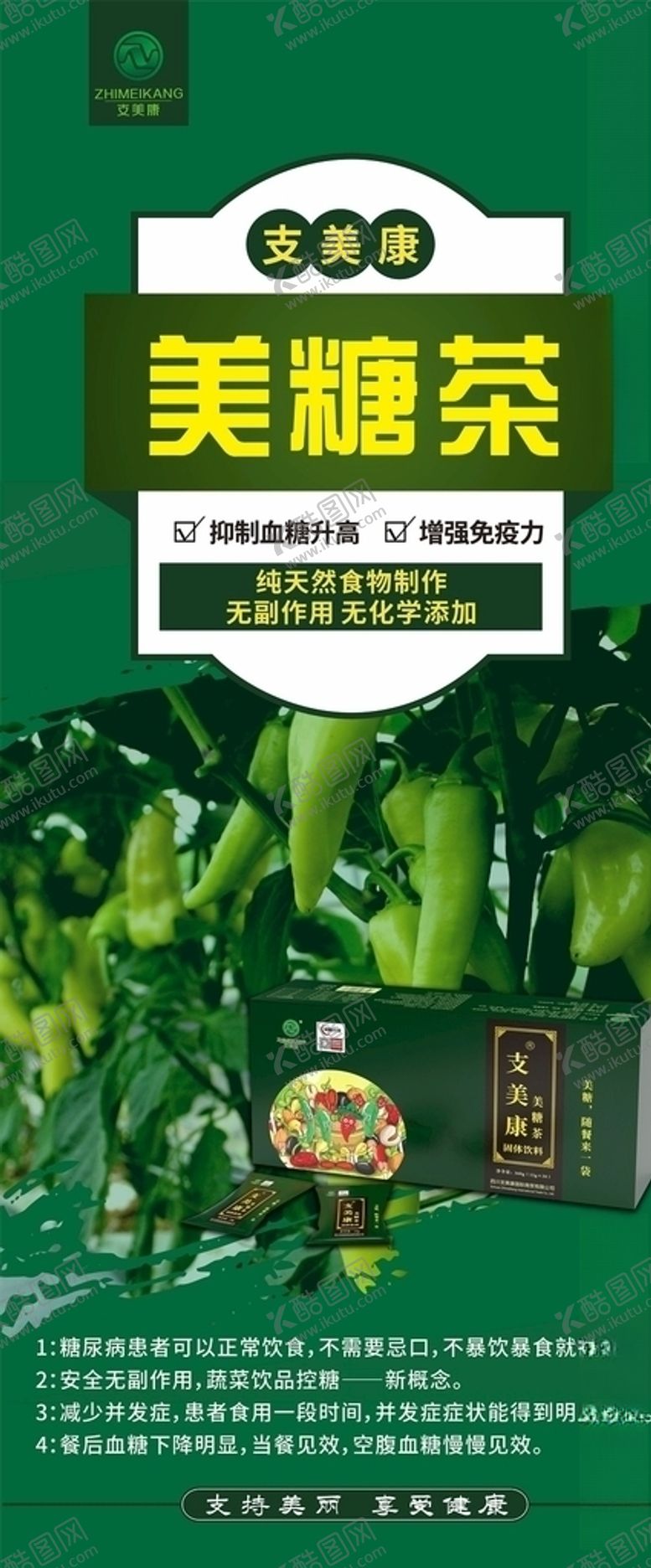 编号：15906706180435592125【酷图网】源文件下载-美糖茶