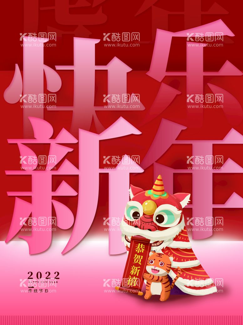 编号：76364111141814147015【酷图网】源文件下载-新年快乐