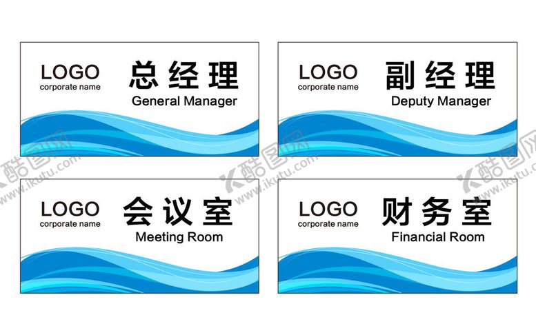 编号：99380702271040404529【酷图网】源文件下载-公司科室牌
